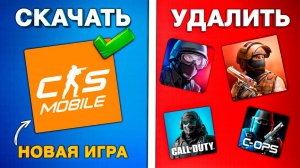 ВЫШЕЛ COUNTER STRIKE MOBILE - ЭТО ЛУЧШИЙ ОТВЕТ STANDOFF 2