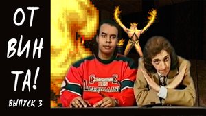От винта! Выпуск 3. DooM 2, и снова вирусы, Alone in the Dark