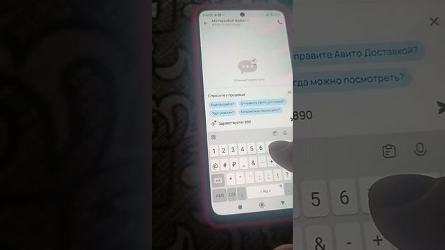 как отправить номер телефона Авито?