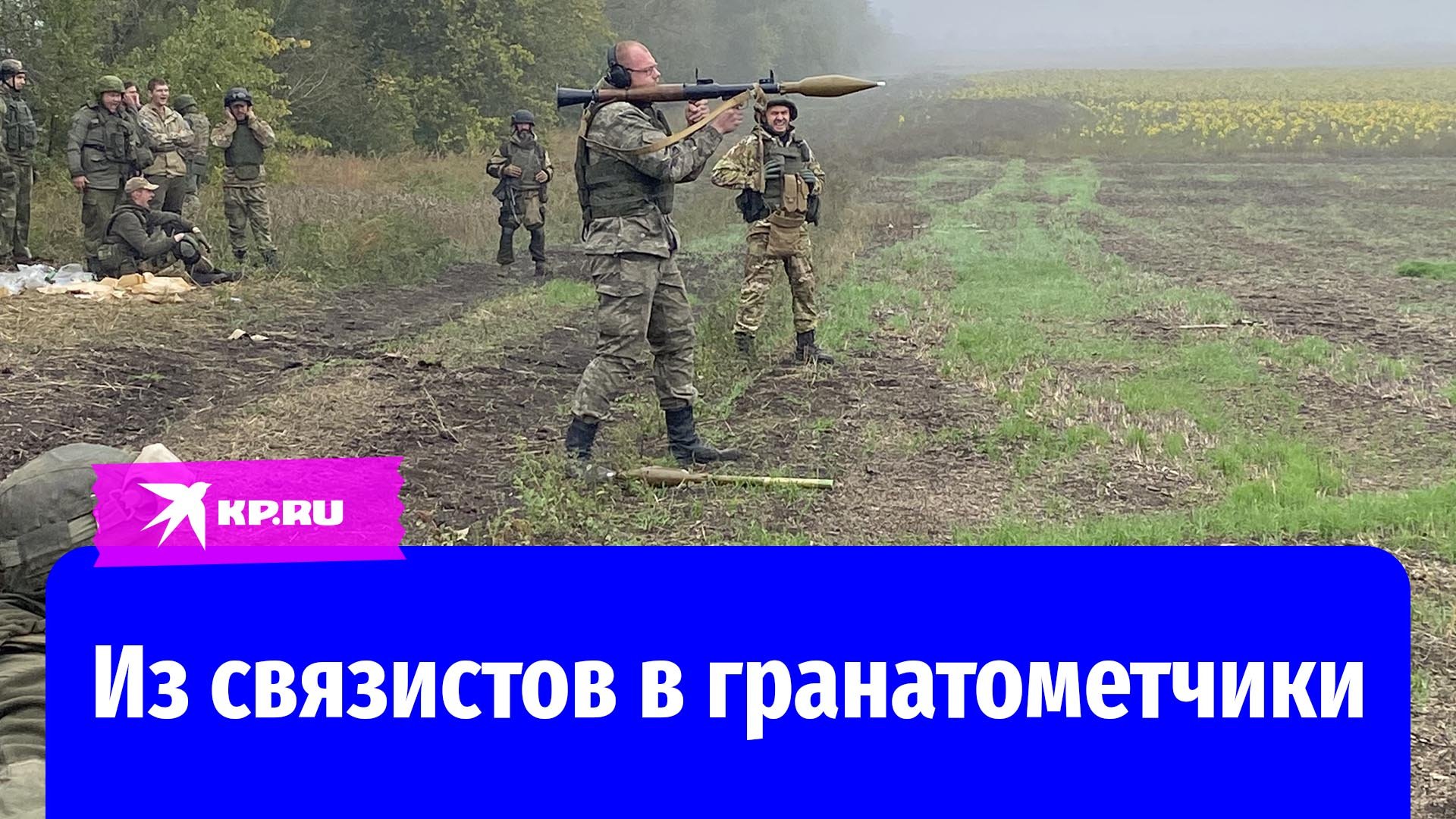 Из связистов в гранатометчики