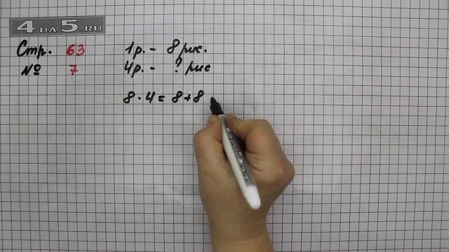 Страница 63 Задание 7 – Математика 2 класс Моро М.И. – Учебник Часть 2 смотреть онлайн