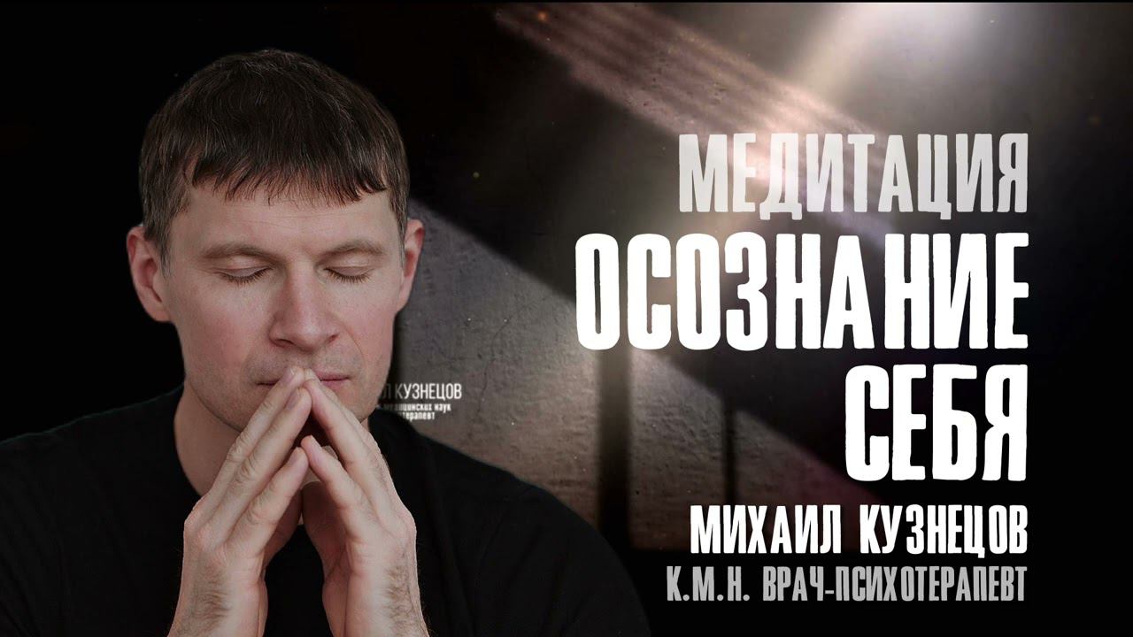 Медитация "Осознание себя" #медитация #медитацияонлайн