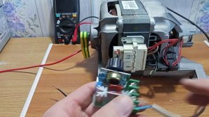 Запускаем мотор от стиралка.