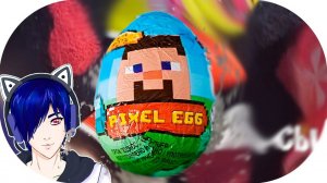 Распаковка яйца с сюрпризом По майнкрафту pixel egg