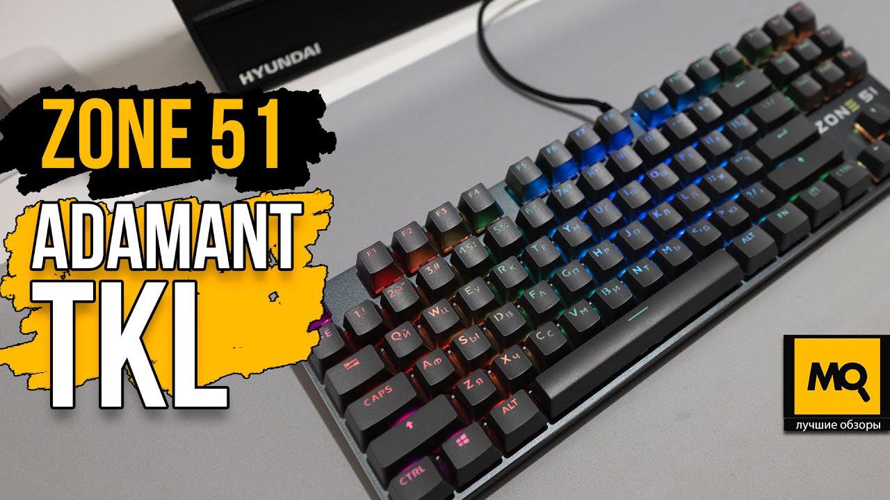 ZONE 51 ADAMANT TKL обзор. Игровая клавиатура со съемными переключателями KTT Pink