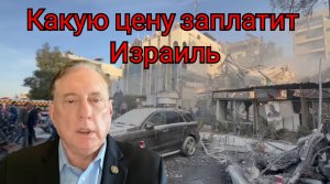 Полковник Дуглас Макгрегор: Цена, которую мы платим за то, что позволили взорвать посольство Ирана!