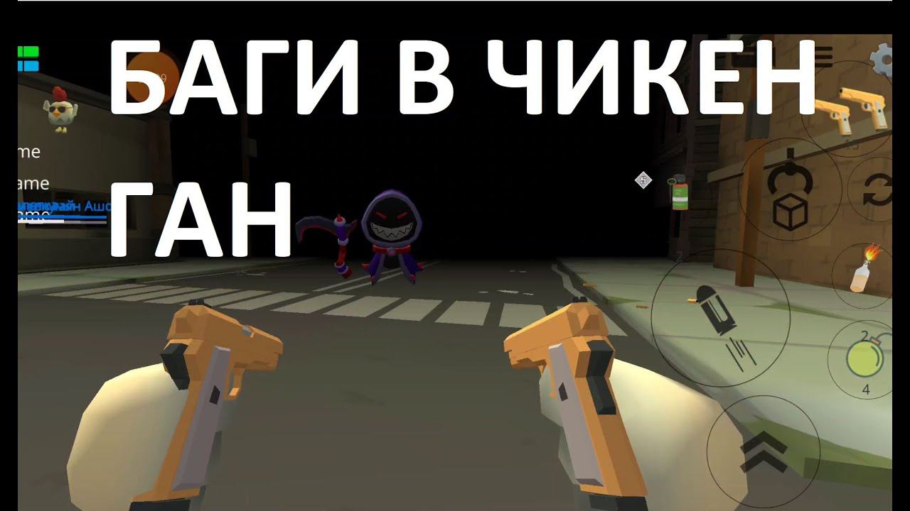 Раздражающие баги в Чикен Ган смотреть онлайн