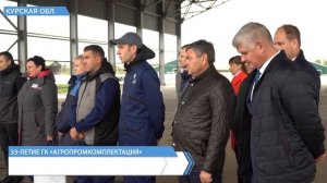 ГК «Агропромкомплектация» отметила 33-летие
