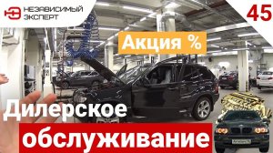 ДИЛЕРСКИЙ РАЗВАЛ БМВ - АнтиПыЧ#45