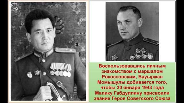 Как Бауыржан Момышулы добился, чтобы Габдуллину все же заслуженно дали звание Герой Советского Союз