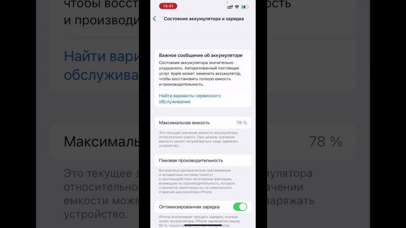 Как посмотреть емкость аккумулятора на iPhone