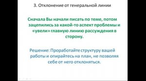 Модуль 1. Основы выпускной квалификационной работы. Ошибки