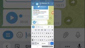 Как найти бота Максима