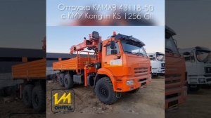 Камаз с КМУ Канглим