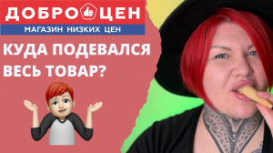 ДОБРОЦЕН|НОВИНКИ ИЮНЬ