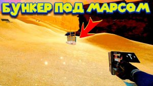 НАШЁЛ НА МАРСЕ БУНКЕР ОДНОГО ИЗ ВЫЖИВШИХ The Planet Crafter