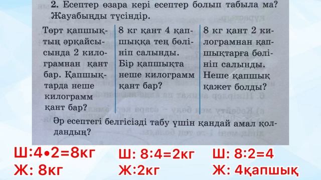 2-сынып Математика 133-сабақ  Математикалық модельдеу есептер жауаптарымен