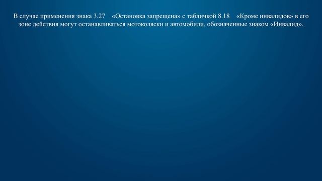 Билет 34 Вопрос 3 - Остановка в зоне действия этого знака разрешена: