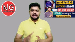 SBI Me Policy Kaise Band Kare-How to Close SBI Policy Online-Online Insurance Policy Kaise Band Kar