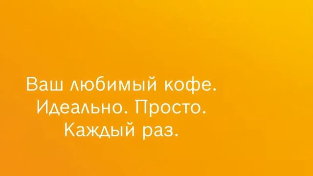 Электрические кофеварки Bosch Tassimo Style смотреть онлайн