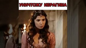 Истерика Хатидже.