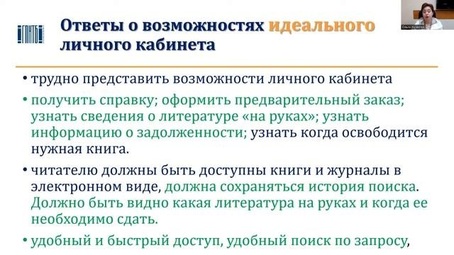 Для чего нужен личный кабинет на сайте библиотеки?