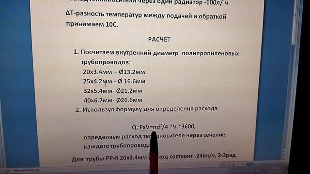 Расчет пропускной способности полипропиленовых трубопроводов для отопления