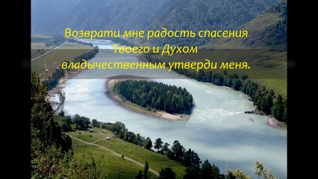 Псалом 50 - Помилуй меня, Боже...