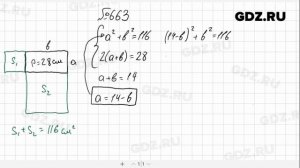 № 663- Алгебра 8 класс Макарычев