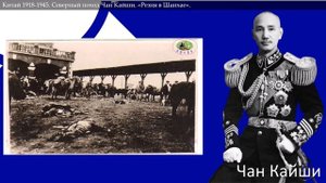 Китай 1918-1945 гг.