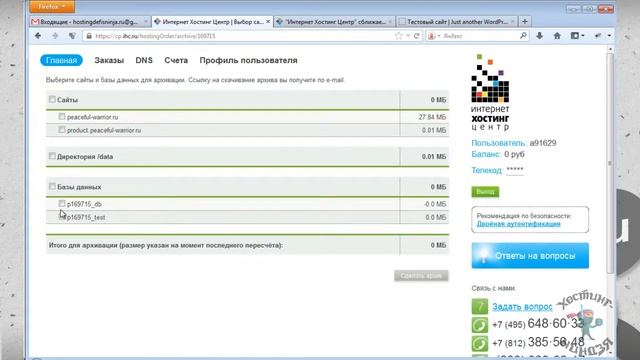Хостинг Ihc.ru. Создаем базу данных, настраиваем планировщик и резервное копирование.. смотреть онлайн