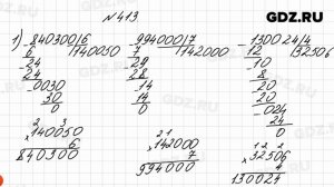 № 413 - Математика 4 класс 1 часть Моро