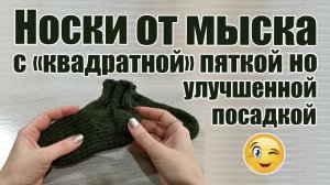 Вяжем носки старым способом, с более удобной посадкой. Попетельно с расчетом.