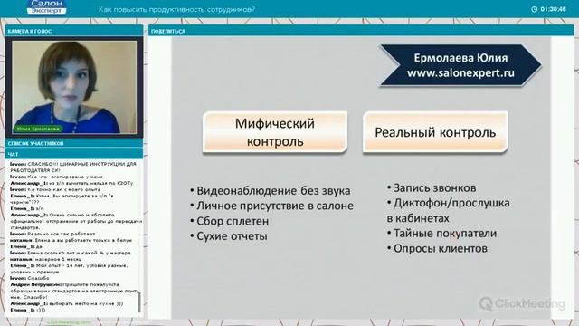 Управление персоналом в салоне красоты Как добиться продуктивности сотрудников смотреть онлайн
