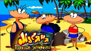 Зарабатываю на билеты дамой.Полное прохождение ▶️ Масяня и Пляжные заморочки .  #Масяня