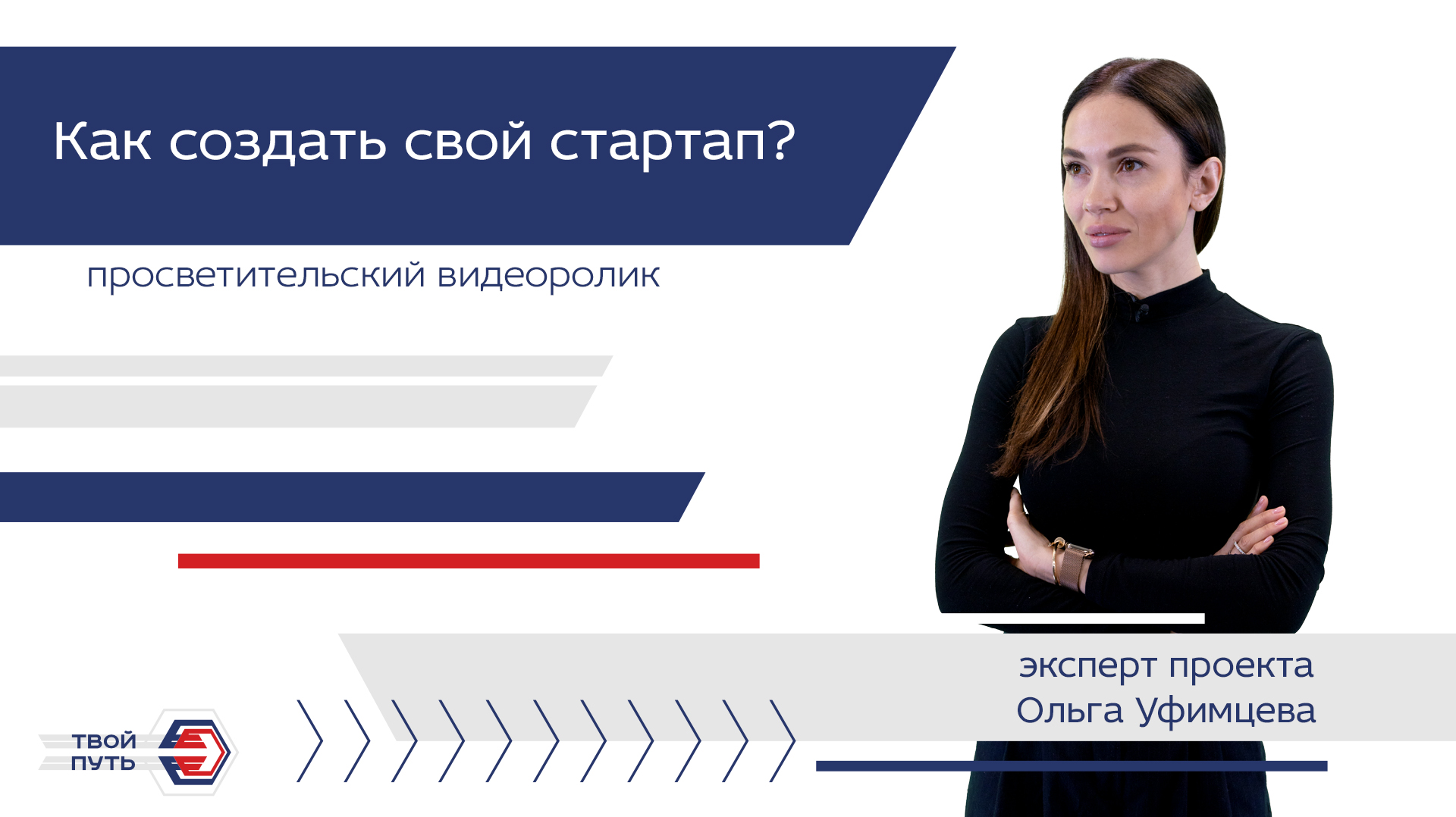 Проект твой путь