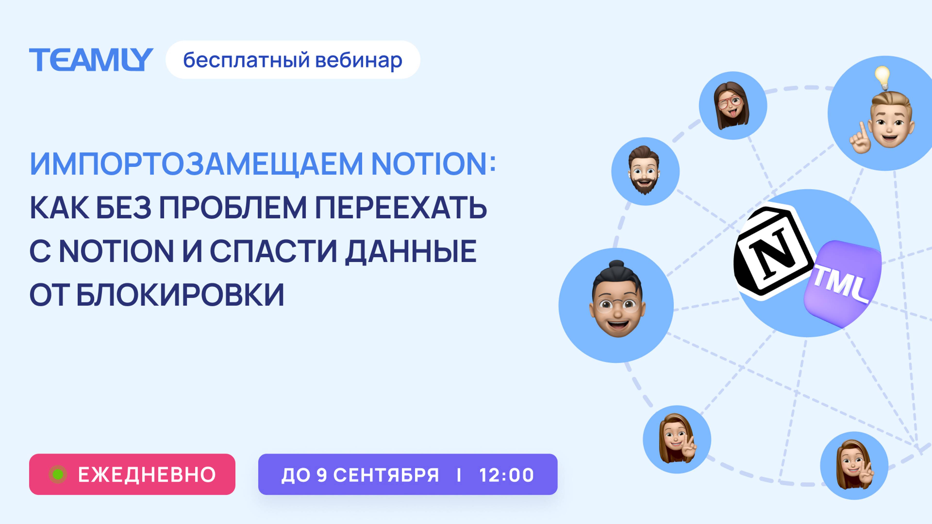 Переезд с Notion: отвечаем на ваши вопросы по миграции и функционалу платформы