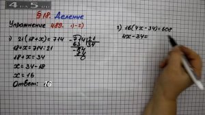 Упражнение 489 (Вариант 1-2) – § 18 – Математика 5 класс – Мерзляк А.Г., Полонский В.Б., Якир М.С.