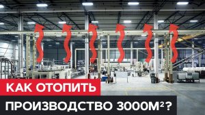 Пеллетная система отопления для ПРОИЗВОДСТВЕННЫХ помещений / Как СЭКОНОМИТЬ на ОТОПЛЕНИИ?