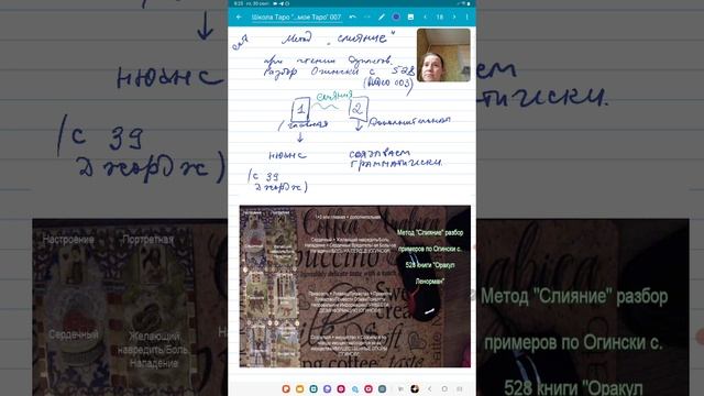 Дуплеты Ленорман - Примеры из Огински. Нюансные карты – Вариант использования. 007