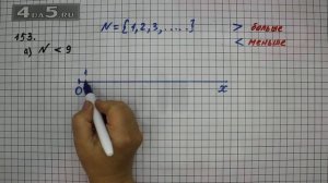 Упражнение 153. Вариант А. Математика 5 класс Виленкин Н.Я.