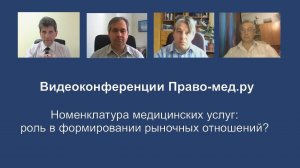 Номенклатура медицинских услуг обязательна для применения?