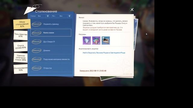 Noah`s Heart - Столкновение "Книга сказок" (Зацепка сундука) смотреть онлайн