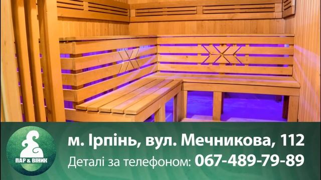 Баня "Пар і Віник" - русская баня на дровах, финская сауна, римская парная в Ирпене смотреть онлайн