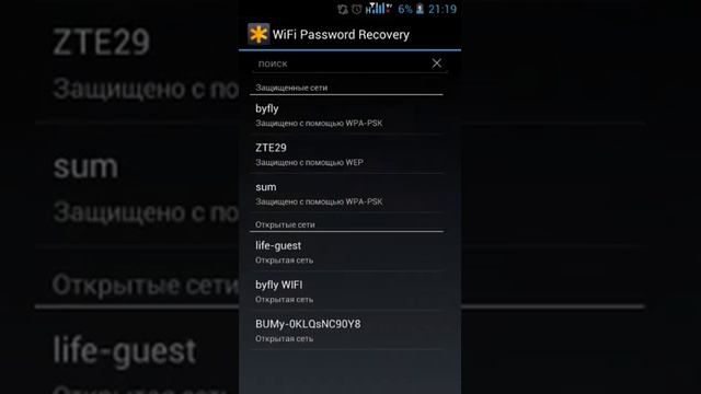 Как узнать пароль , который вы вводили ранее)Лайк! смотреть онлайн