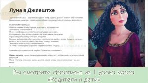 Луна в Скорпионе, Луна в Накшатре Джиештха. Луна в детской карте