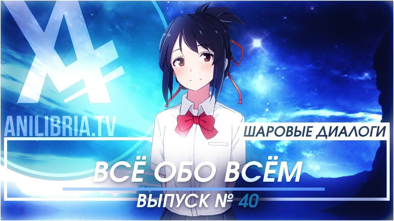 ВСЁ ОБО ВСЁМ [ШД]#40