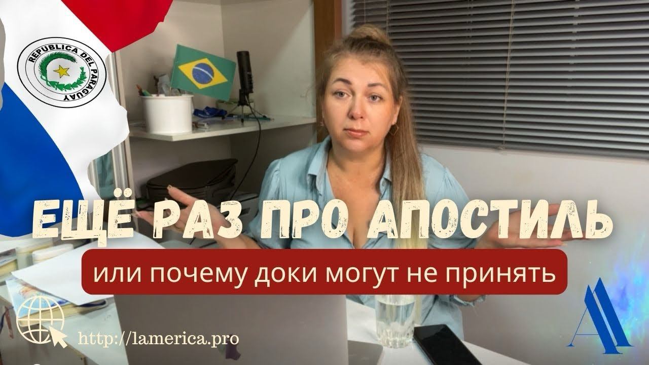 Почему могут не принять документы на ВНЖ - АПОСТИЛЬ на нотар.копии или его отсутствие. Что делать?