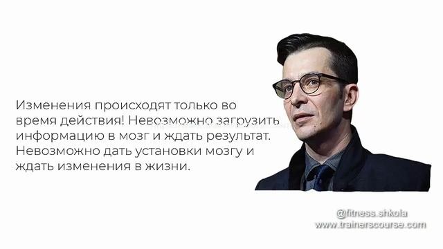 Фитнес обучение тренеров. Урок 1. Вводный. Способы обучения.