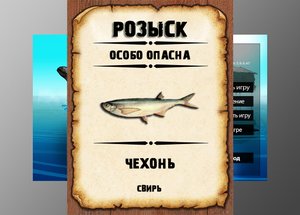 Мутанты рр3. Чехонь. Свирь.